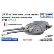 IJN70031 1/700 日本海軍 超大和級 第一号主砲塔 [プラモデル用パーツ]