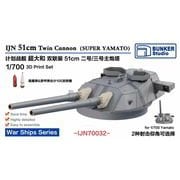 IJN70032 1/700 日本海軍 超大和級 第二号/第三号主砲塔 [プラモデル用パーツ]