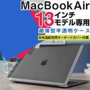 Mac Book Air 2020 13inch(M1/AIR A2337・A2179)対応 高品質ポリカーボネート使用保護カバー 日本語配列用キーボードカバー付属 グレー LG-MCAR13-ST-GY