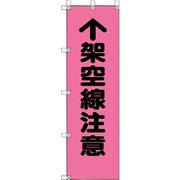 372-95 [ユニット 桃太郎旗 架空線注意]