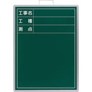 373-004 [ユニット 撮影用黒板 ビューボード 緑（縦型）]