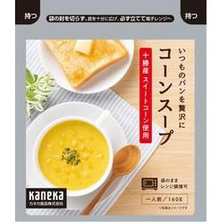 本格レトルトシリーズ いつものパンを贅沢に十勝産コーンの甘味 はじけるコーンスープ 160g