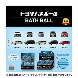 トヨタ バスボール 1個 [コレクショントイ]