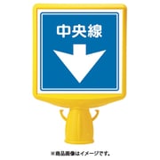 874-841 [ユニット コーンサイントップ2中央線片面]