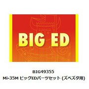 BIG49355 1/48 Mi-35M ビッグEDパーツセット （ズべズダ用） [プラモデル用パーツ]