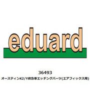 36493 1/35 オースティン K2/Y 救急車エッチングパーツ （エアフィックス用） [プラモデル用パーツ]