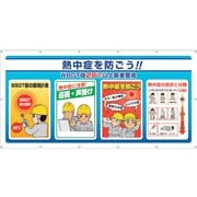 HO-582 [ユニット マルチサインシート WBGT値]