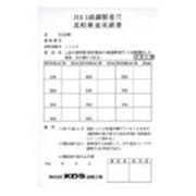 ISO-C10M [KDS 器差検査料C 10M（コンベックス）]