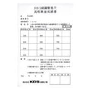 ISO-C5.5M [KDS 器差検査料C 5.5M（コンベックス）]