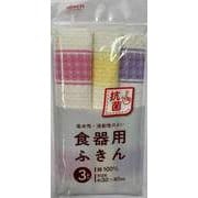 KFS31 [抗菌食器用ふきん 3枚入]