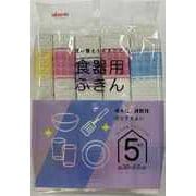 KFS41 [食器用ふきん 5枚入]