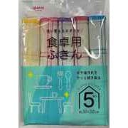 KFS43 [食卓用ふきん 5枚入]