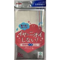 バイオシルドビーふきん 2枚入 KJ642