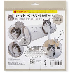 ヨドバシ.com - 猫壱 キャットトンネル もち様Ver 通販【全品