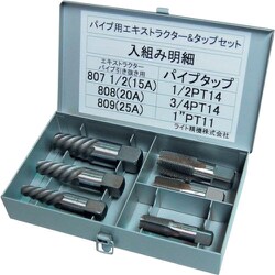 ライト パイプ用エキストラクター＆タップセット P＆E-S