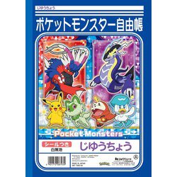 ヨドバシ.com - ショウワノート 087729009 [ポケットモンスター じゆう