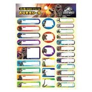 限定 ジュラシック・ワールド おなまえシール 794527002