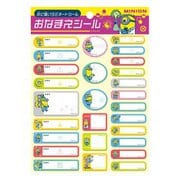 限定 ミニオンズ おなまえシール 794520001