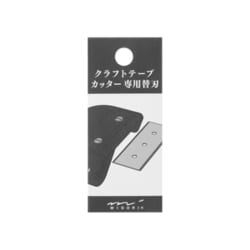 クラフトテープカッター 替刃 49096006