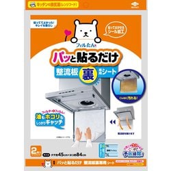 254300 [パッと貼るだけ整流板裏専用シート 2枚入]