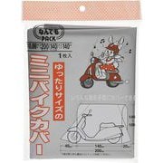 なんでもPACK ゆったりサイズのミニバイクカバー 1枚 L-321