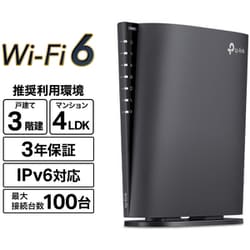 ヨドバシ.com - ティーピーリンク TP-Link Wi-Fiルーター Wi-Fi 6 