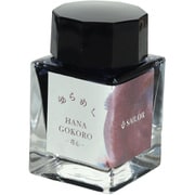 ゆらめくインク 第二弾 万年筆用 ボトルインク 20ml 花心 13-1530-201
