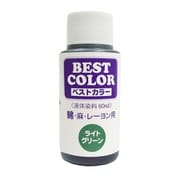 B20 [ベストカラー ライトグリーン 60ml]