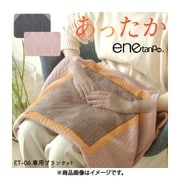 エネタンポ専用 ブランケット ピンク