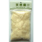 プレミアム珪藻土壁材混入用 天然麻