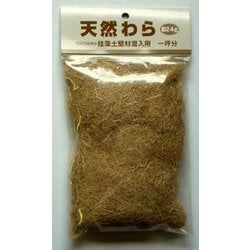 プレミアム珪藻土壁材混入用 天然ワラ