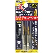 437025ST [漢の鉄工ショートドリル2.5mm 2P]