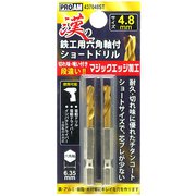 437048ST [漢の鉄工ショートドリル4.8mm 2P]