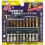 PA-437ST [漢の鉄工ショートドリル 10本組]