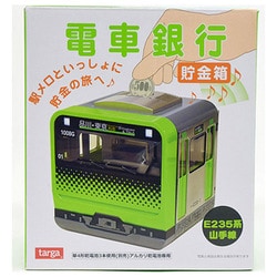 ヨドバシ.com - タルガ targa 電車銀行 E235系 山手線 [貯金箱] 通販 