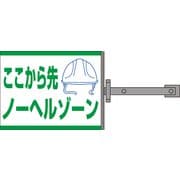 SB-15 [スイング標識金具付 ノーヘルゾーン]