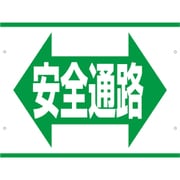 SB-16 [スイング標識板のみ 安全通路]