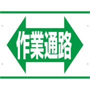 SB-17 [スイング標識板のみ 作業通路]