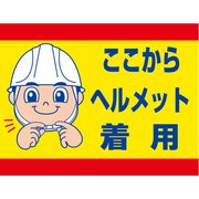 SB-21 [スイング標識板のみ ヘルメット着用/ノーヘルゾーン]