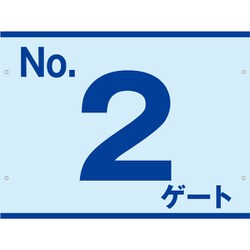 ヨドバシ.com - グリーンクロス SB-G2 [スイング標識板のみ No.2ゲート