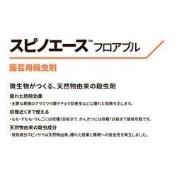 ヨドバシ.com - ダウ・ケミカル 農薬 ダウケミカル スピノエース