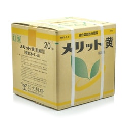 農薬 メリット黄 20kg