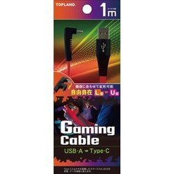Type-C ゲームケーブル （USB-A - Type C） 3.0A対応 1m CHCG10-RD