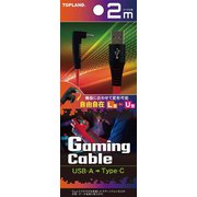 Type-C ゲームケーブル (USB-A - Type C) 3.0A対応 2m CHCG20-RD