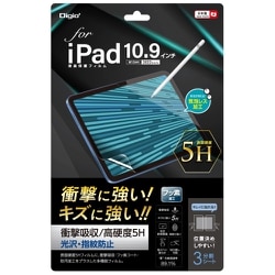 iPad（A16）/iPad 10.9インチ（第10世代）用液晶保護フィルム 衝撃吸収・高硬度5H 光沢指紋防止 TBF-IP22FPK5H