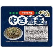 限定 ペヨング やき蕎麦風