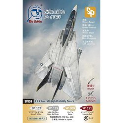 SV159 米海軍機色 ハイビジセット [プラモデル用塗料]