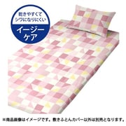 敷きふとんカバー L字ファスナーでふとんが入れやすい スクエア 乾きやすくシワになりにくい シングルロングサイズ（約105×215cm） ピンク FF13115-16