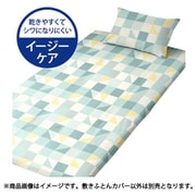 敷きふとんカバー L字ファスナーでふとんが入れやすい スクエア 乾きやすくシワになりにくい シングルロングサイズ（約105×215cm） グリーン FF13115-53