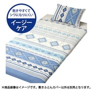 敷きふとんカバー L字ファスナーでふとんが入れやすい キリム柄 乾きやすくシワになりにくい シングルロングサイズ（約105×215cm） ブルー FF13116-76